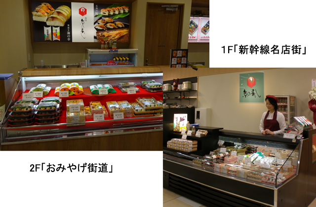 広島駅店,新幹線名店街店